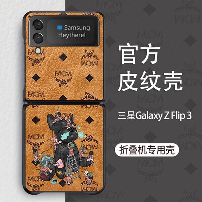 三星GalaxyZflip3皮纹潮牌欧美