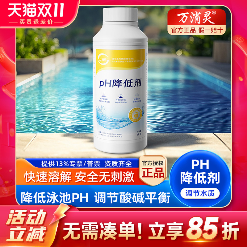 万消灵泳池ph降低酸粉酸碱值平衡