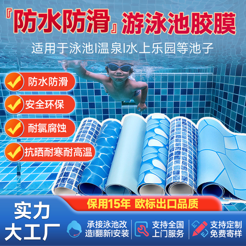 泳池专用胶膜防水防滑防紫外线