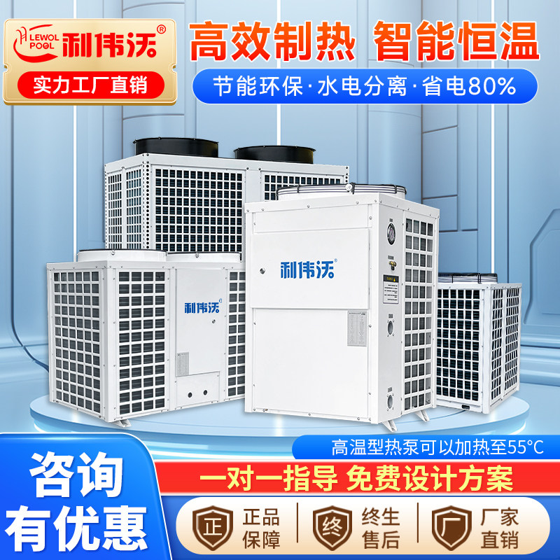 利伟沃游泳池恒温加热器高效加热设备水循环温泉浴池空气能热泵
