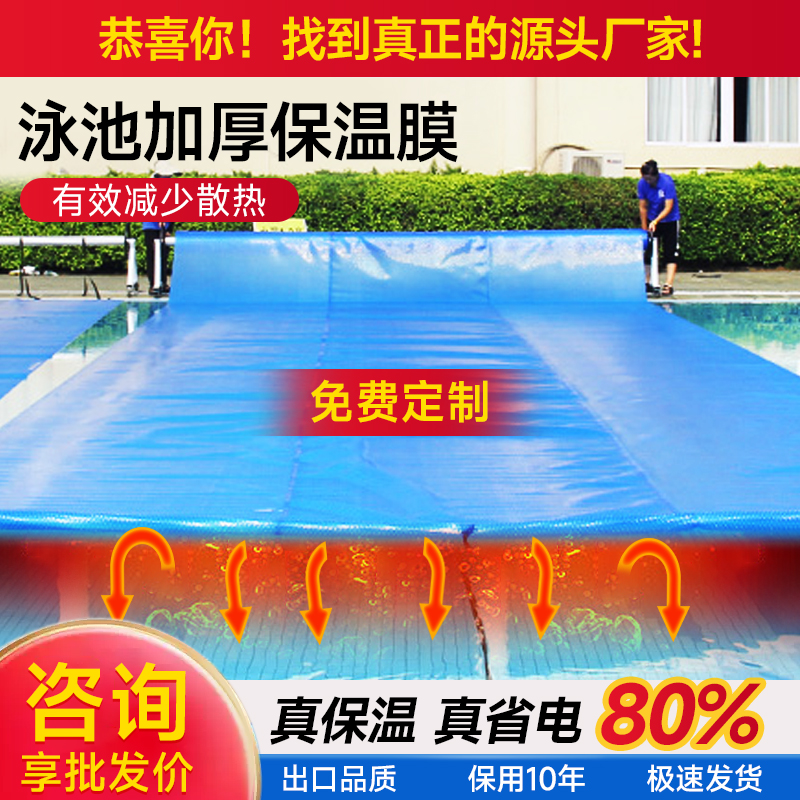 泳池温泉池保温膜利伟沃防潮防尘