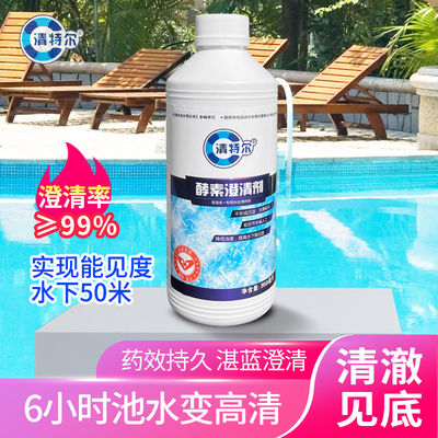 游泳池酵素澄清剂泳池水处理药剂
