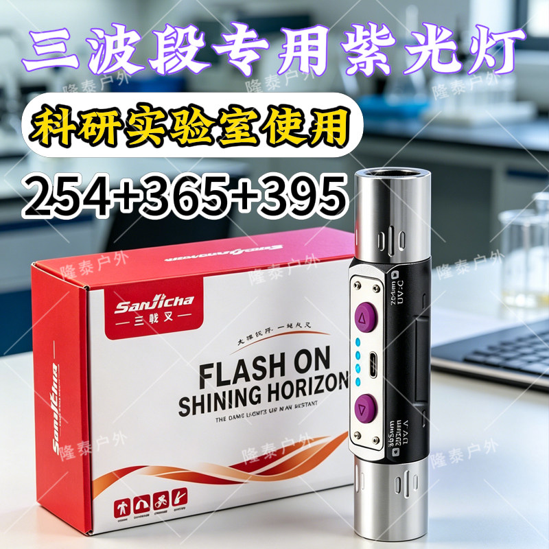 254nmUVC深紫外线手电筒科研灯图片