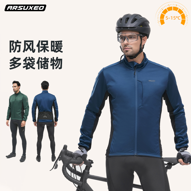 艾速欧秋冬季骑行服防风男士自行车外套保暖公路车山地车加绒长袖