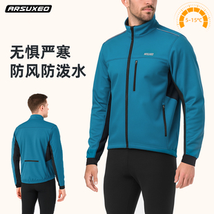 艾速欧冬季自行车骑行服男加绒防风保暖公路车外套山地自行车夹克