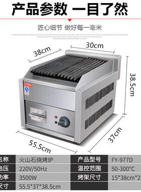 杰台式电热D火山亿石烧烤炉599FY-977商用烤肉机烤蚝 鱿生鱼烧烤