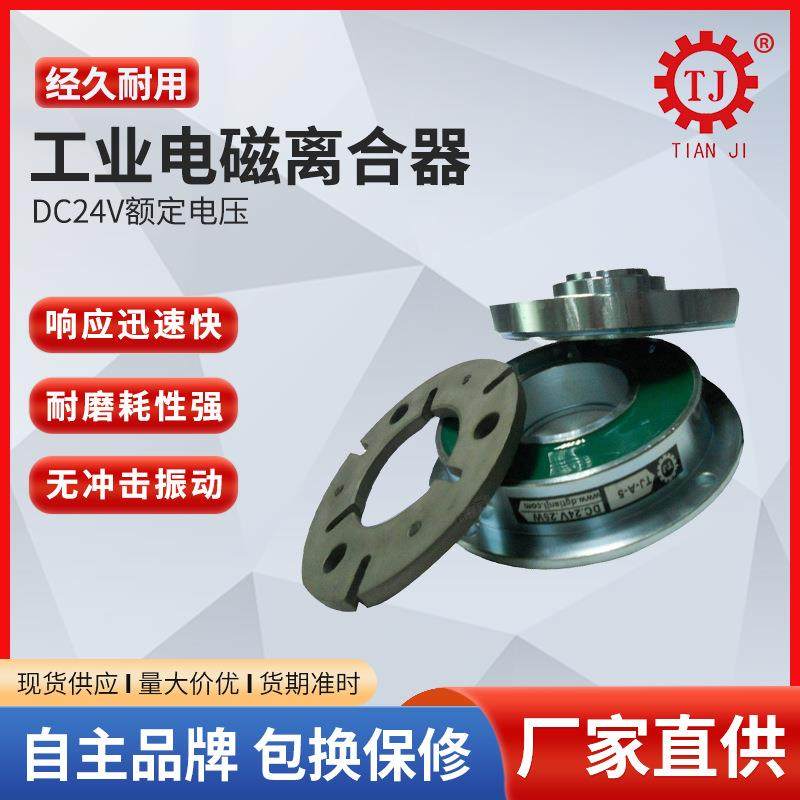 24V器干电磁电动中门离合耐高线圈温源头厂家可做非标贴标机式离,标准件/零部件/工业耗材,离合器,淘宝优惠券,粉丝福利购,淘宝优惠卷