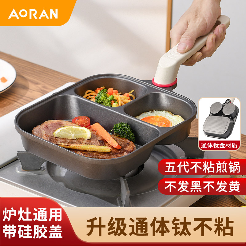 奥然真钛三合一早餐锅家用带盖煎锅鸡蛋汉堡牛排煎锅平底不粘锅,厨房/烹饪用具,煎锅/平底锅,淘宝优惠券,粉丝福利购,淘宝优惠卷