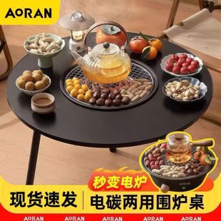 奥然围炉煮茶火炉烧烤炉全套桌子器具电围炉桌子套装新款围聚家用