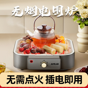 围炉煮茶电陶炉取暖家用烧烤炉子户外火盆全套装家用器具冬天烤火