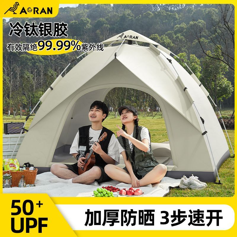 户外帐篷户外野营全自动双人单人帐篷可折叠防嗮防雨野餐郊游帐篷