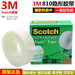 3M神奇隐形胶带 油漆油墨测试无痕不残胶 正品 思高3M810百格胶纸