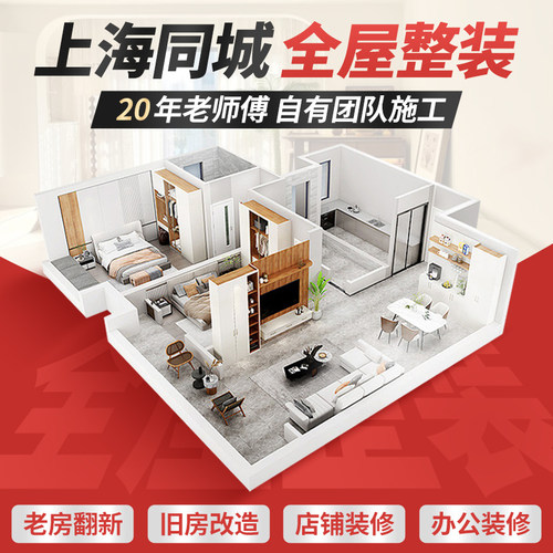 本地旧房改造装修20年专业团队