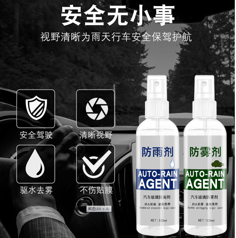 防雨剂防雾剂汽车挡风玻璃冬天长效除雾净车窗后视镜镀膜车内清洁
