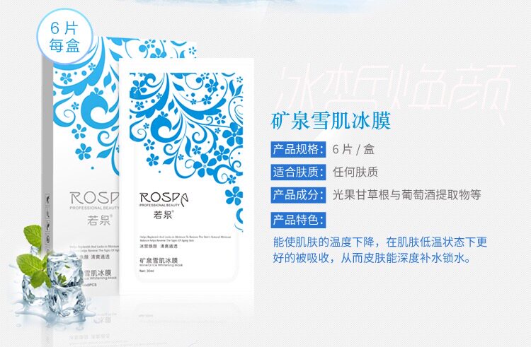 若泉面膜若泉雪肌冰膜 若泉茶树油面膜 补水 保湿 提亮肤色 舒缓
