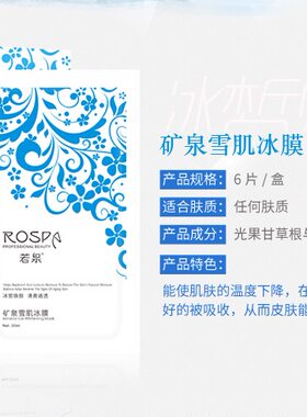 若泉雪肌茶树油保湿面膜