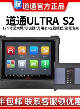 道通MaxiSys Ultra S2汽车故障检测仪解码器在线编程诊断电脑919