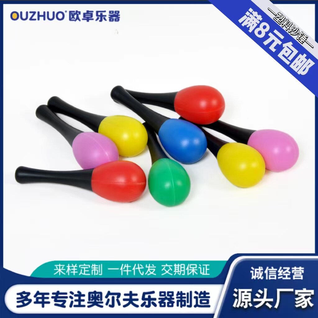 奥尔夫教玩具鸡蛋沙锤幼儿园音乐课儿童打击乐器早教沙槌砂锤沙蛋