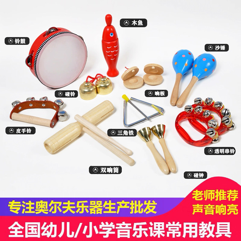 包邮奥尔夫乐器玩具组合儿童打击乐器套装教具音乐早教玩具套装