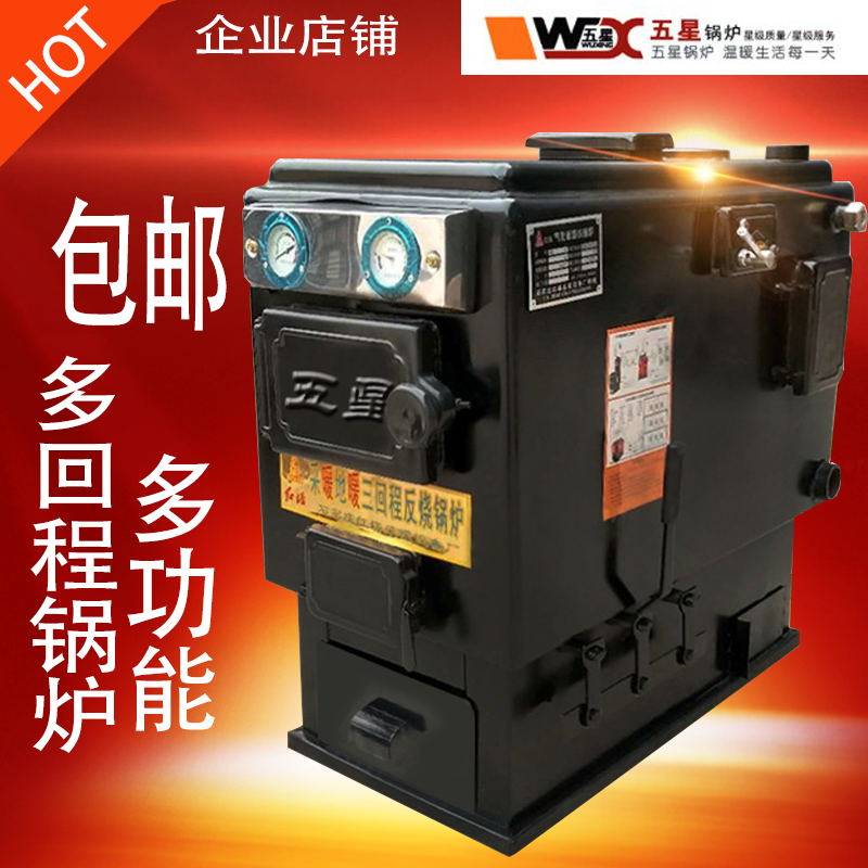 五星锅炉燃煤卧式锅炉环保锅炉做饭取暖煤电两用锅炉采暖炉多回程
