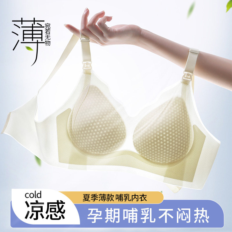 【清仓】十月皇后哺乳内衣夏季薄孕期产后喂奶聚拢防下垂孕妇文胸图片