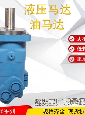液压马达液压摆线马达低速大扭矩BM6/6K-310/390