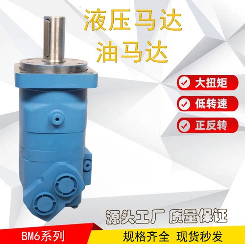 力顿液压马达摆线液压马达