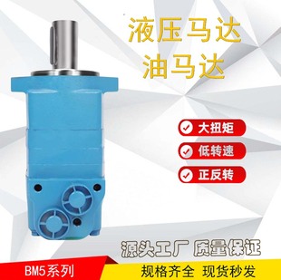 OMS 济宁力顿液压马达BM5 BMS 80100125165低速大扭矩摆