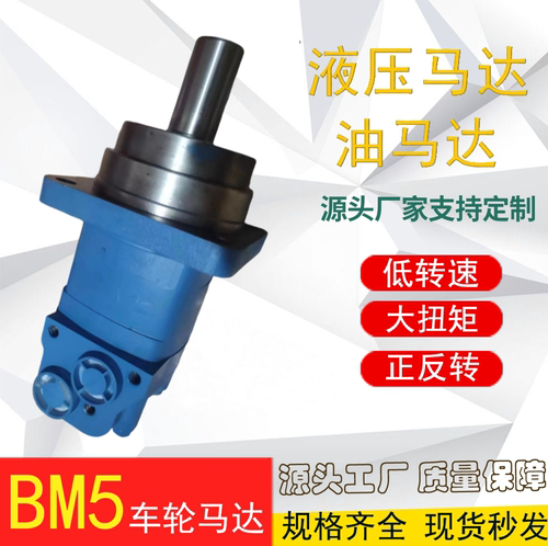 力顿液压马达BM5车轮马达车轮