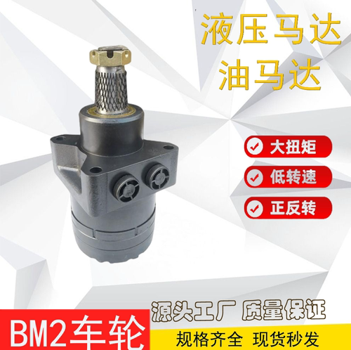 BM2W车轮马达BM2-80摆线液压马达低转速大扭矩
