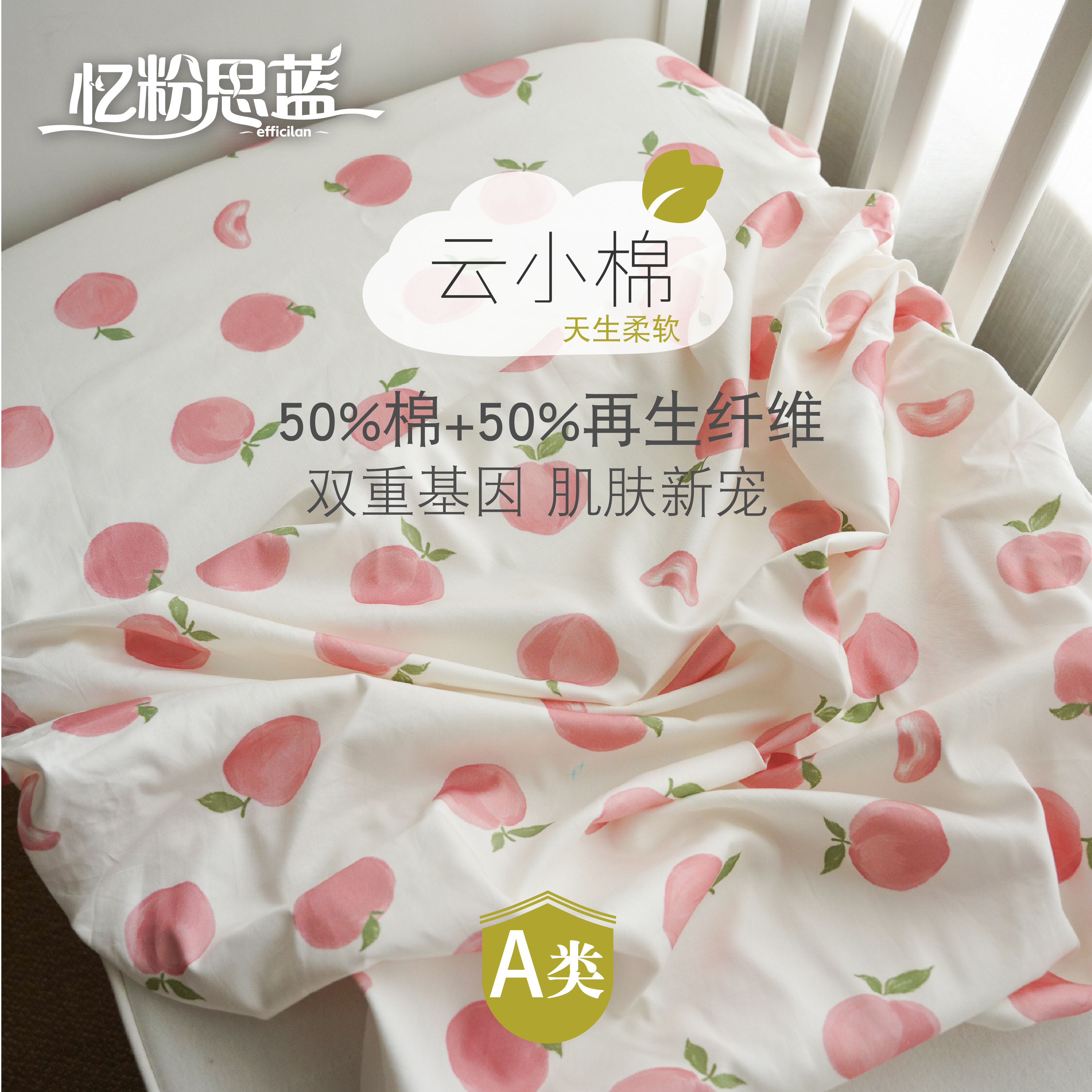 天丝+棉婴儿床笠柔滑亲肤夏季图片