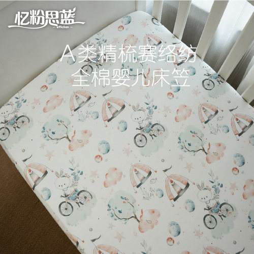 忆粉思蓝婴儿床笠秋冬磨毛A类