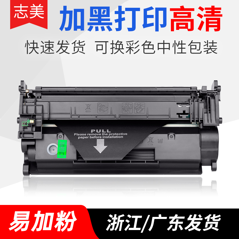 志美适用惠普M427fdw硒鼓 CF228A M403d/n M403dn M403dw打印机墨盒m427dw m427fdn碳粉盒HP28A cf228x晒鼓-封面