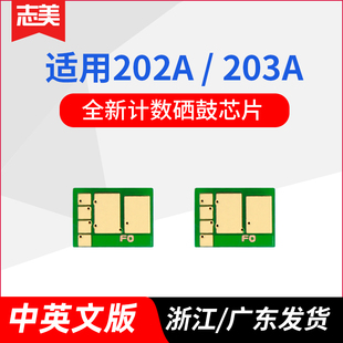 M281fdw cf540a 硒鼓芯片 志美适用惠普CF500A硒鼓芯片M254dw 欧美版 cdw打印机202A M280nw 203A中英文港版