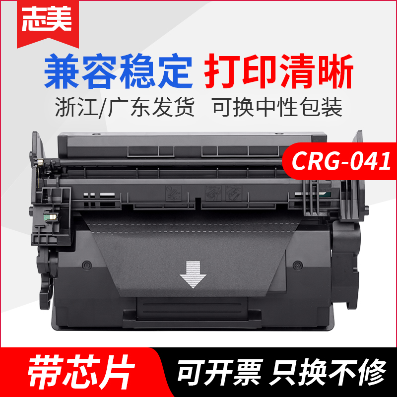 志美适用佳能Canon LBP312x激光打印机硒鼓CRG 041硒鼓墨盒 CRG 041H imageCLASS MF525dw一体机碳粉盒大容量 办公设备/耗材/相关服务 硒鼓/粉盒 原图主图