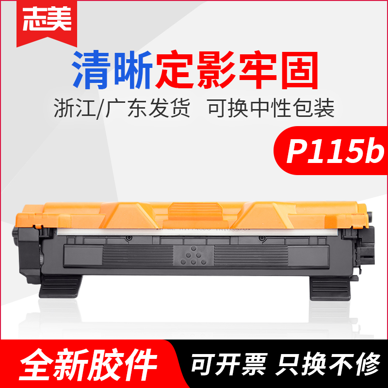 志美适用富士施乐P115b粉盒 M115b M115fs M118w P118W打印机硒鼓Xerox CouPrint p115w M118z墨盒 ct202138