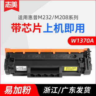 M232dwc打印机墨盒hp137a 志美适用惠普W1370A硒鼓M233sdw M233dw碳粉盒M233sdn M232dw 137X墨粉 M208dw
