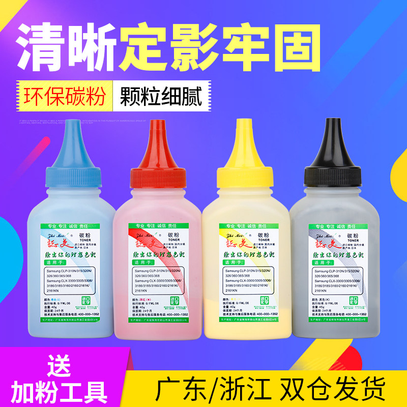Chi Mei apply Samsung CLT-K406S Toner C410W C460FW CLX3305 3306fn CLP360in the Office Equipment/Consumables/Related Services , Toner cartridge supplies category , Toner/Toner  category - from Buy2taobao.com to provide professional Taobao agent buy service