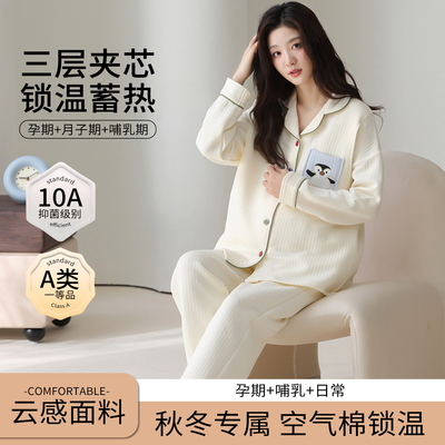 秋冬加厚纯棉孕妇产后哺乳月子服
