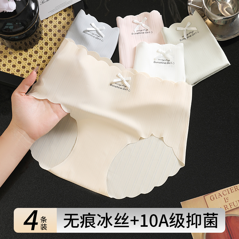 四条装透气冰丝奶皮内裤女10A抑菌纯棉裆防卷边不夹臀夏薄款大码