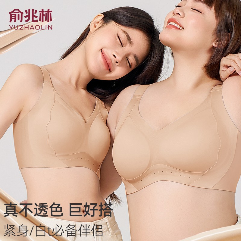 俞兆林粉底液隐形无痕软支撑大胸显小防下垂内衣无钢圈收副乳文胸