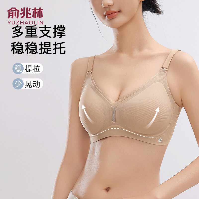俞兆林7A抗菌粉底液肤小胸聚拢无痕内衣女防下垂收副乳轻薄文胸罩