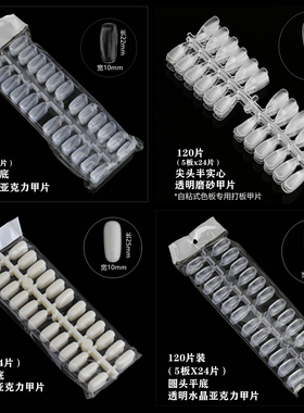 美甲色板卡甲片透明水晶打板专用