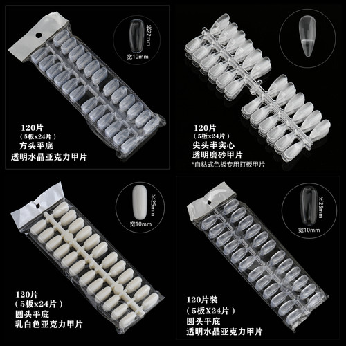 美甲色板卡甲片透明水晶打板专用