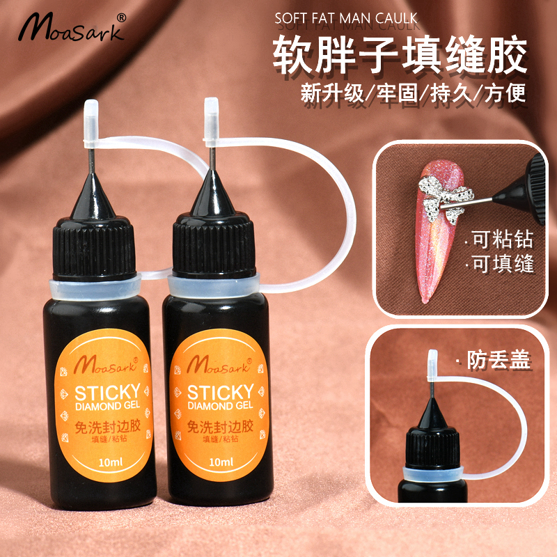抹裳软胖子填缝胶免洗包边胶强力粘钻胶美甲店专用指甲饰品光疗胶