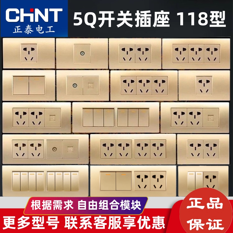 正泰开关插座面板十五孔家用暗装