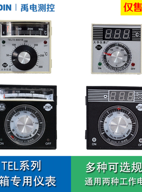 数显指针温控仪温度控制器燃气电烤箱仪表TEL72 96正品包邮大华