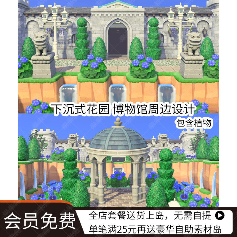 下沉式花园 动森 博物馆周边设计 动物森友会室外设计含植物