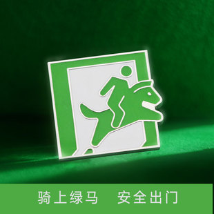 励志金属胸针泡吧青春学生饰品 原创安全出门EXIT绿马夜光徽章个性