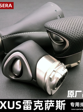 适用雷克萨斯ES200排挡头ES260档把头ES300内饰UX260自动UX200 GX